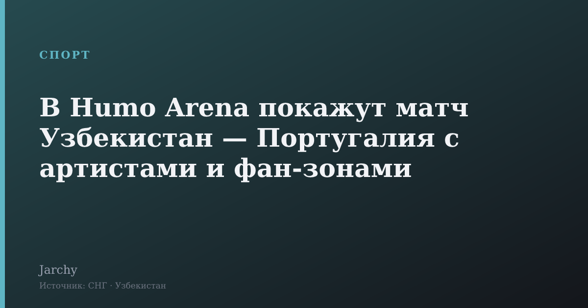 В Humo Arena покажут матч Узбекистан — Португалия с артистами и фан-зонами